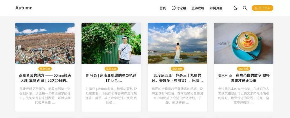 【wordpress主题】Autumn-Pro[更新至V2.4]插图6