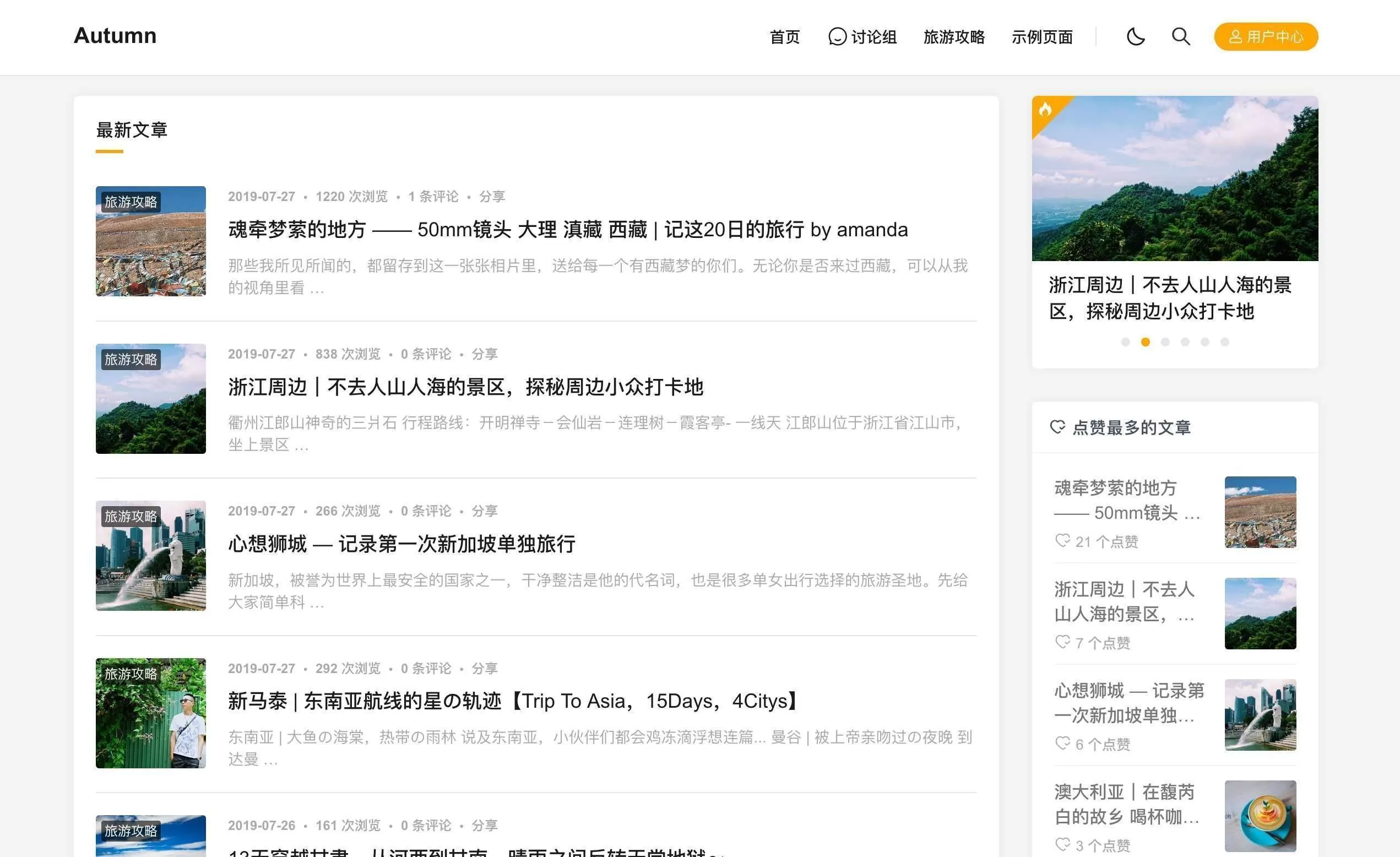 【wordpress主题】Autumn-Pro[更新至V2.4]插图14