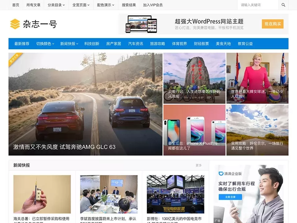 【wordpress主题】门户一号自媒体新闻杂志博客主题[更新至1.3]-多码网