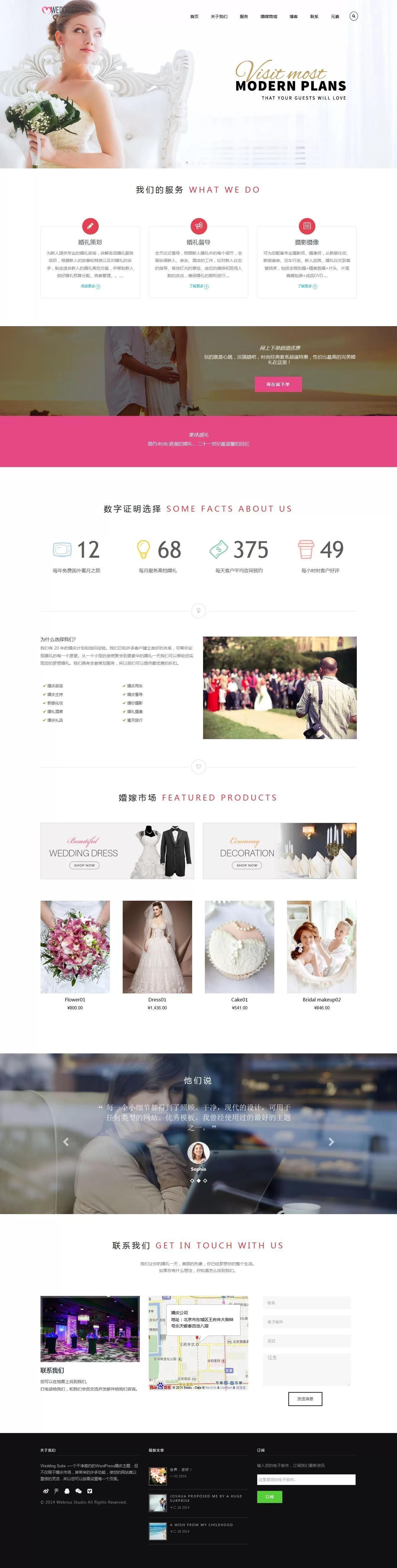 【wordpress主题】汉化版婚礼婚庆Wedding Suite[更新至v2.6.4]-多码网