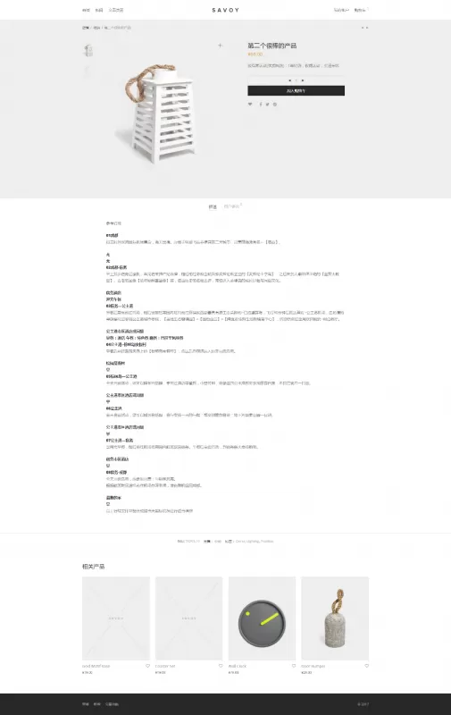 【wordpress主题】外贸主题savoy极简AJAX WooCommerce主题[更新至v2.3.5]插图1