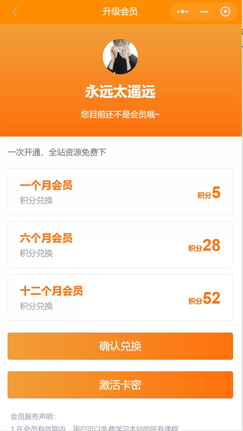 【微信小程序】知识付费小程序-带流量主+vip功能插图4