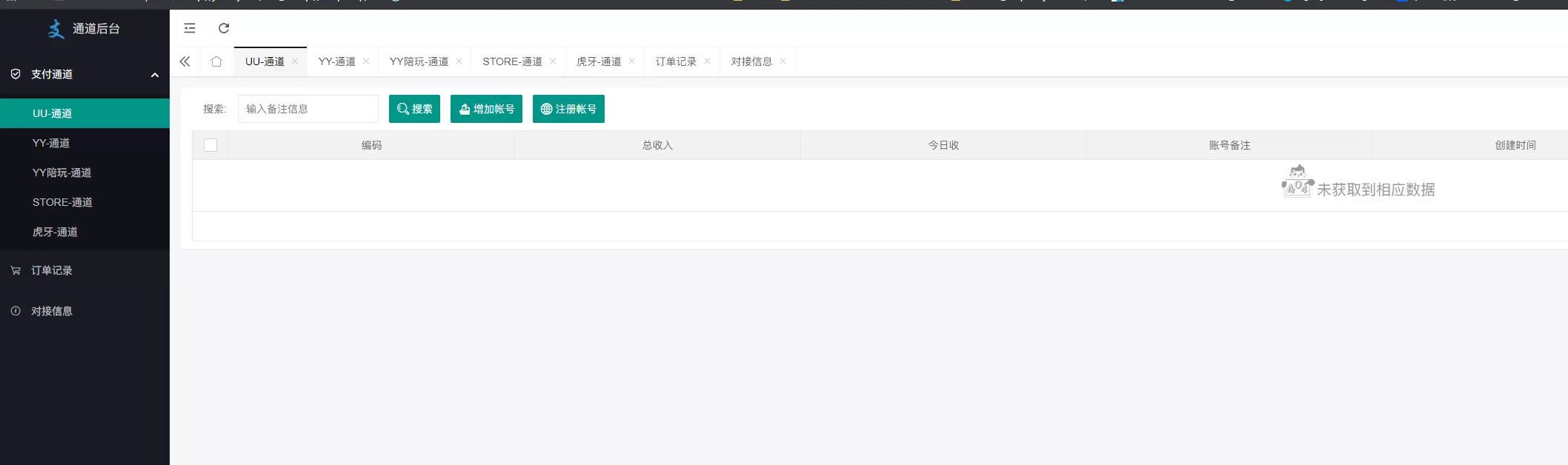 【支付源码】UU、YY、YY陪玩、STORE、虎牙支付通道源码插图