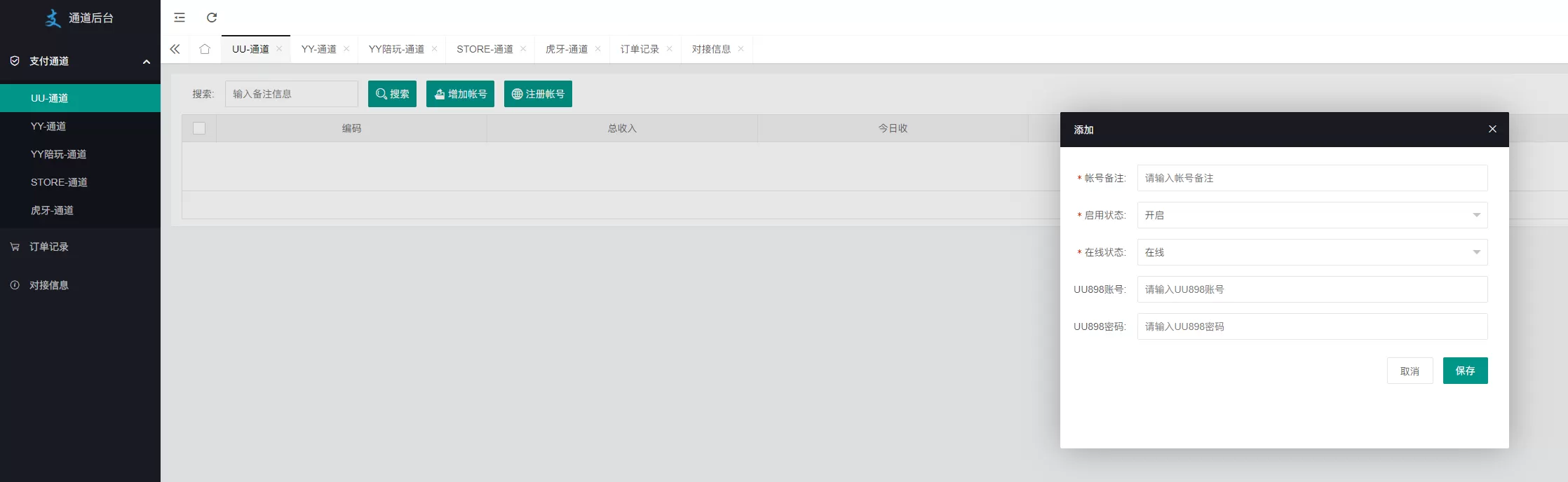 【支付源码】UU、YY、YY陪玩、STORE、虎牙支付通道源码插图1