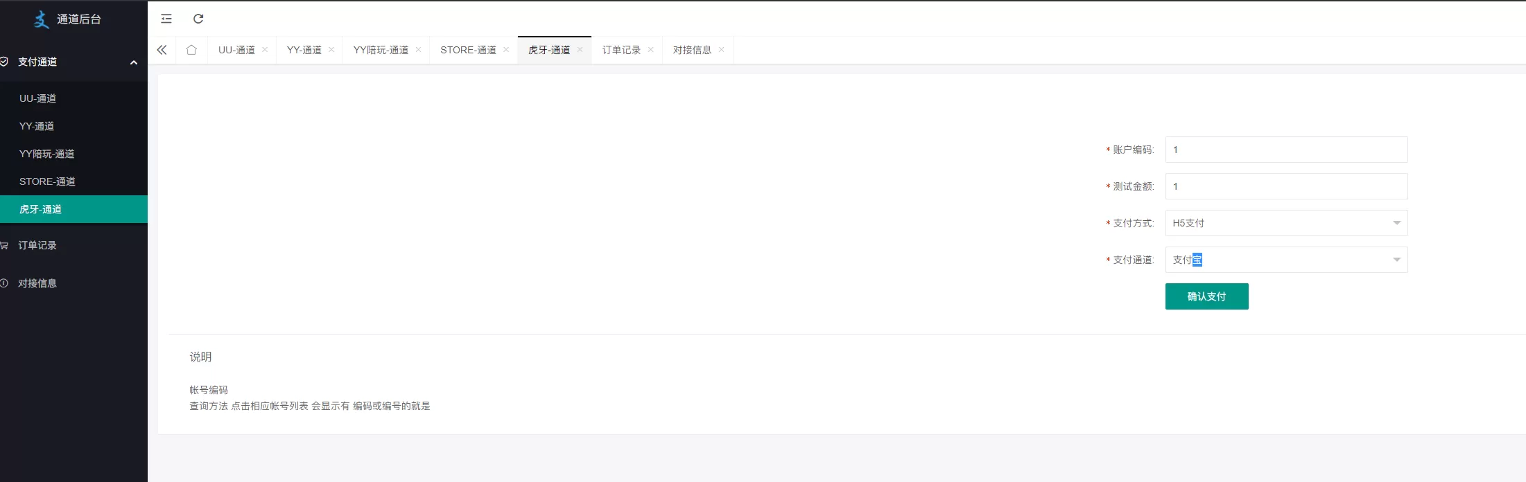 【支付源码】UU、YY、YY陪玩、STORE、虎牙支付通道源码插图3
