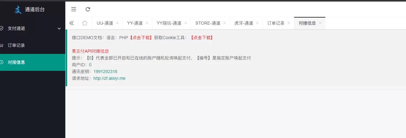【支付源码】UU、YY、YY陪玩、STORE、虎牙支付通道源码插图5