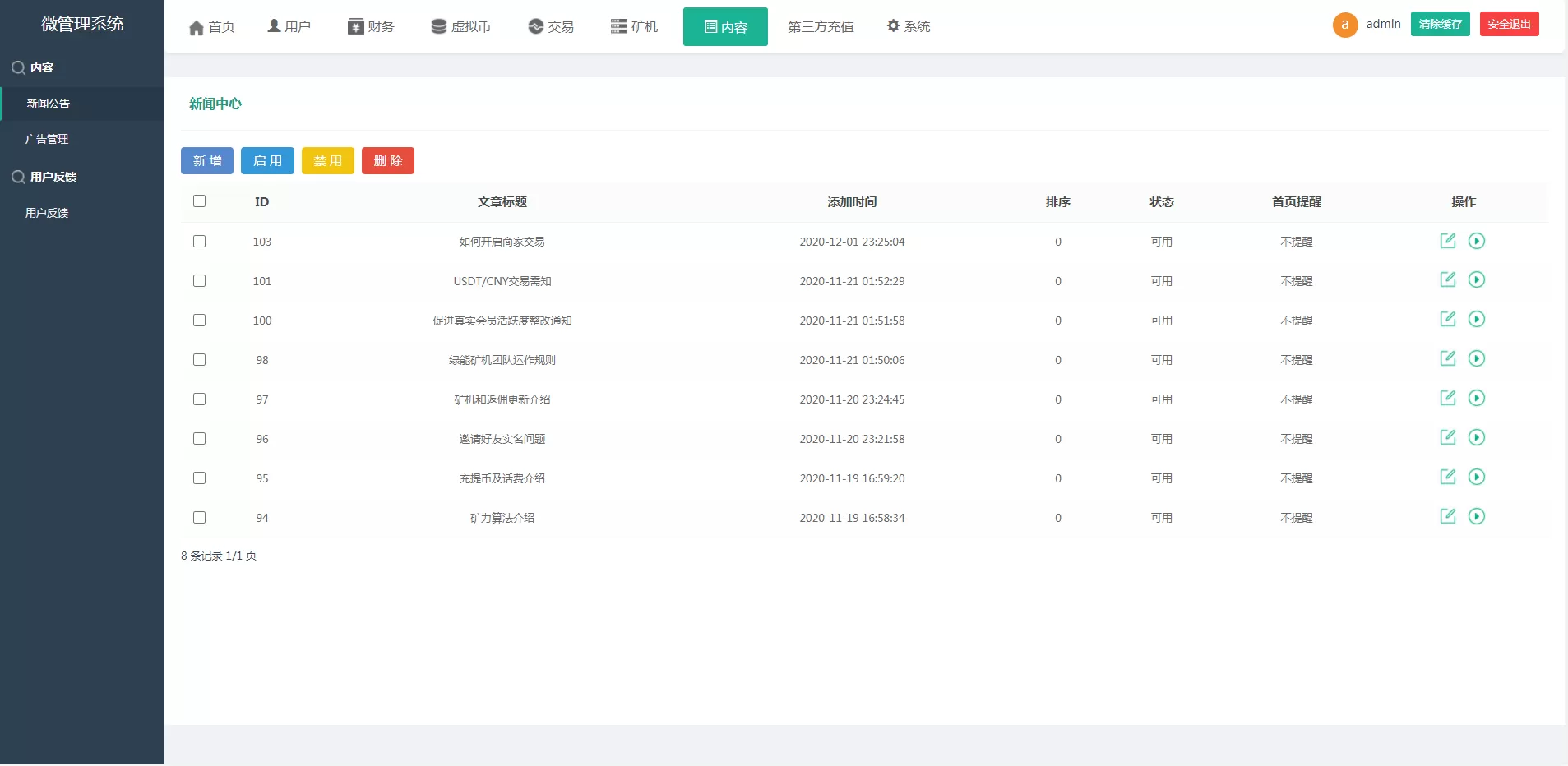 【尤泰链矿机】区块链挖矿系统+链上钱包插图11