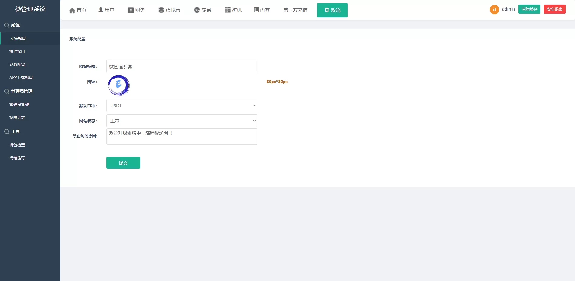 【尤泰链矿机】区块链挖矿系统+链上钱包插图12