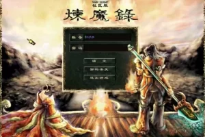 【碧血情天】经典怀旧单机稀有一键端五职业+视频教程GM教程-多码网