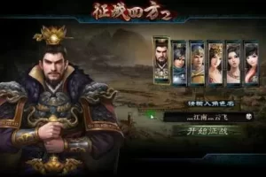 【征战四方2】（精美战略页游）单机版稀有一键版+视频教程-多码网