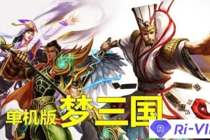 【梦三国】单机版 3D竞技网游一键端DOTA类LOL新GM充值游戏币-多码网
