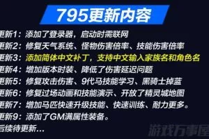 【黑色沙漠】795版本-多码网