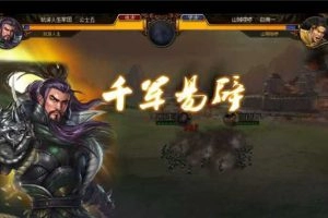 【三国志】策略网页游戏三国志单机一键端带修改无限元宝资源-多码网
