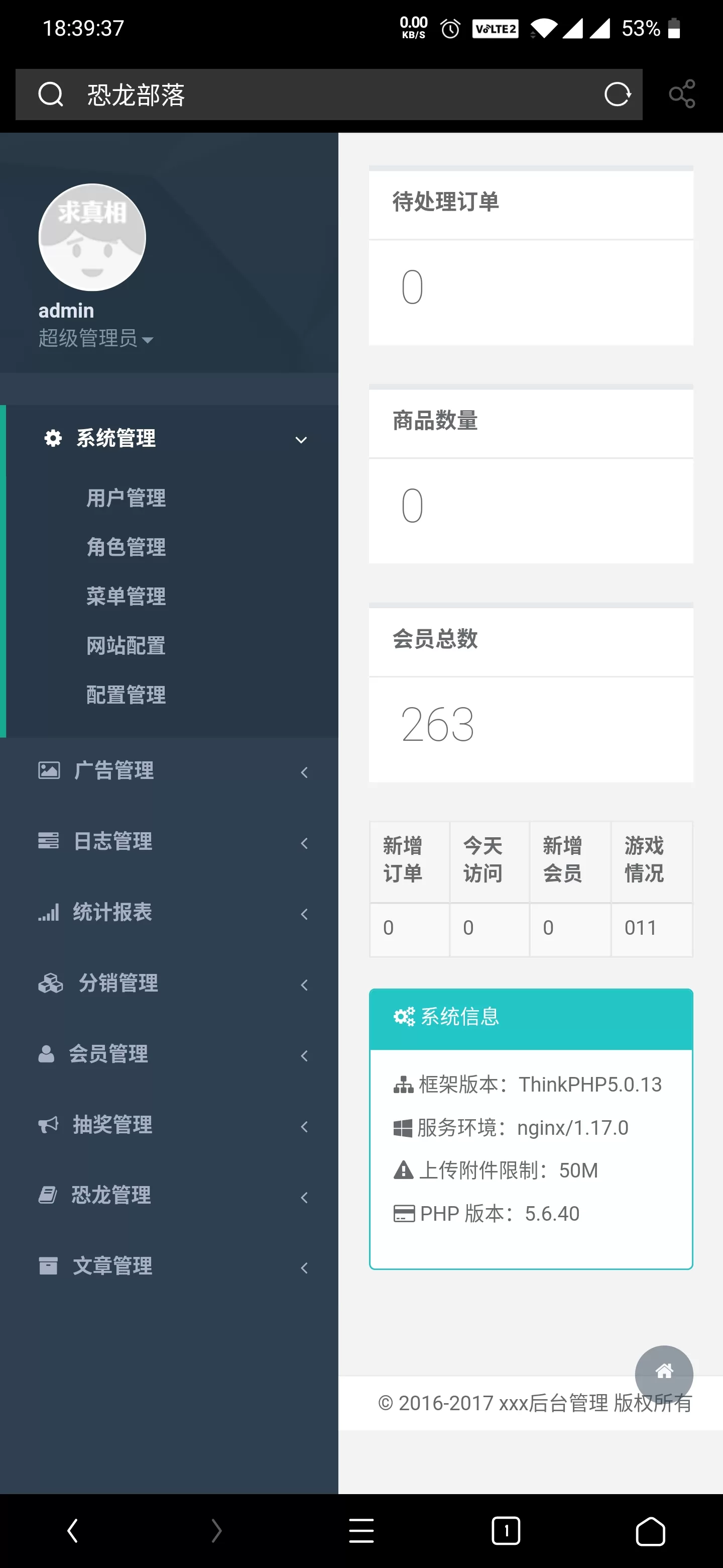 【复利源码】恐龙部落复利源码插图4