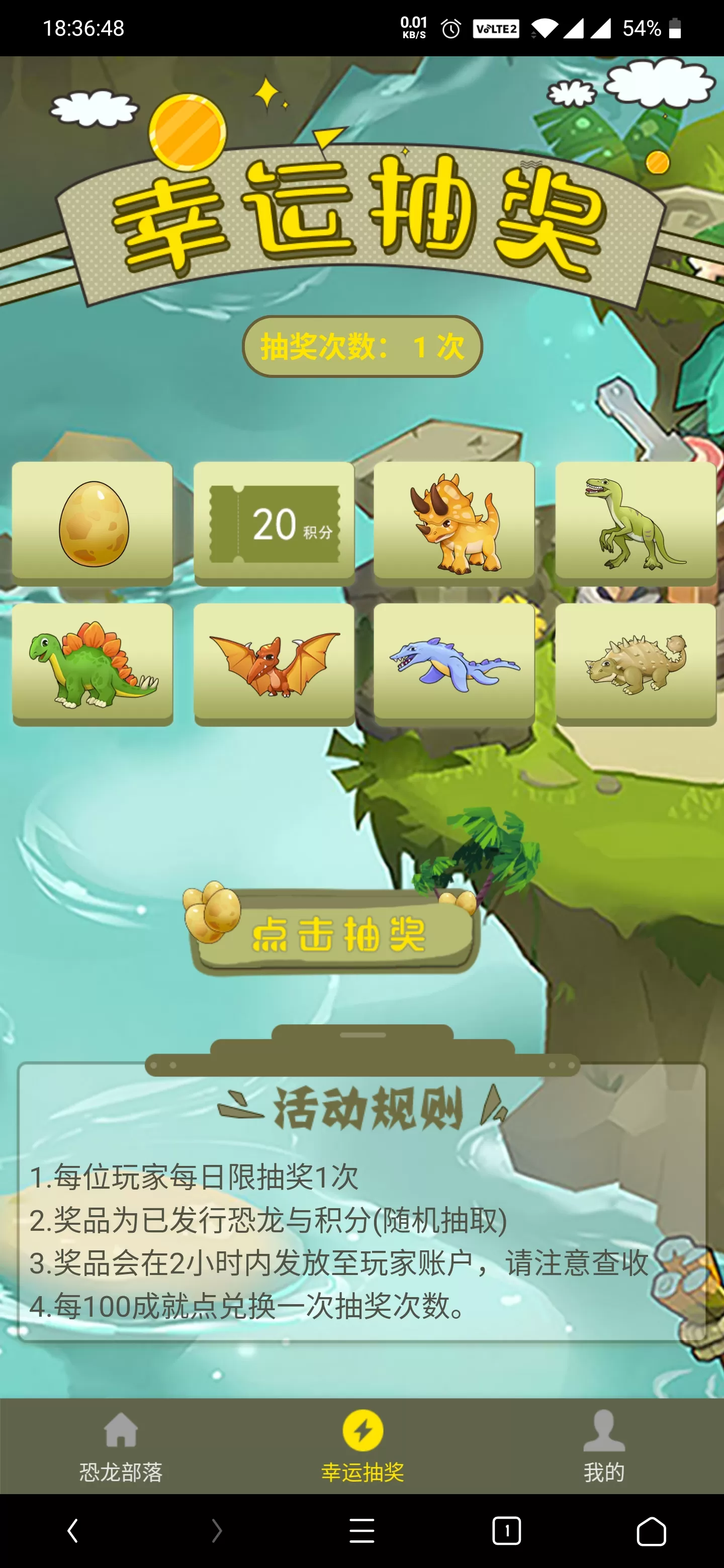 【复利源码】恐龙部落复利源码插图3