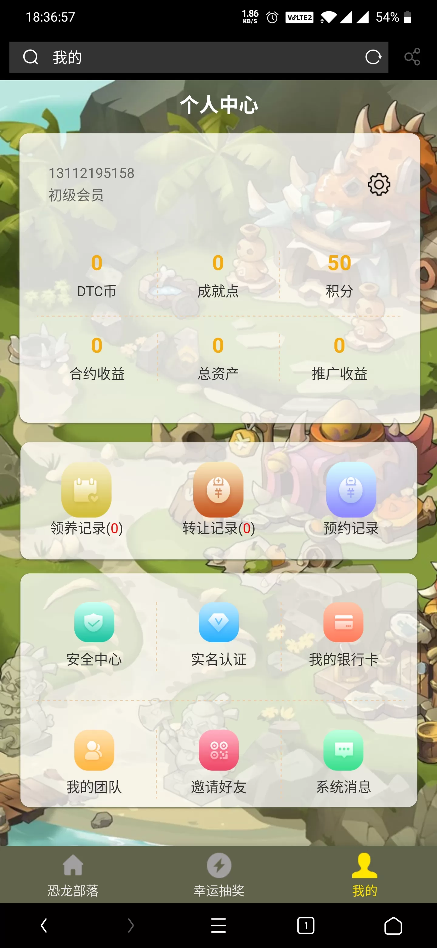 【复利源码】恐龙部落复利源码插图1