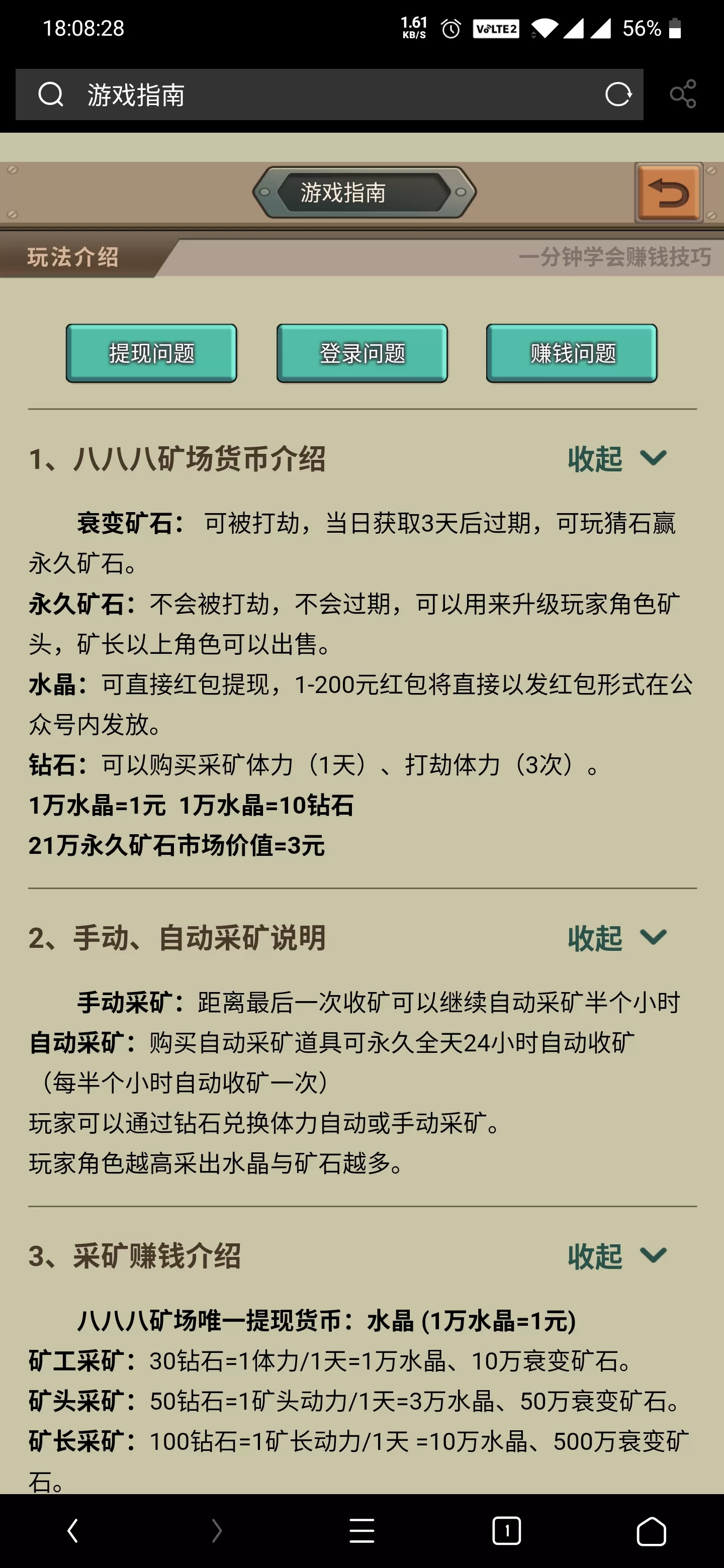 【游戏挖矿】游戏挖矿采矿源码插图3
