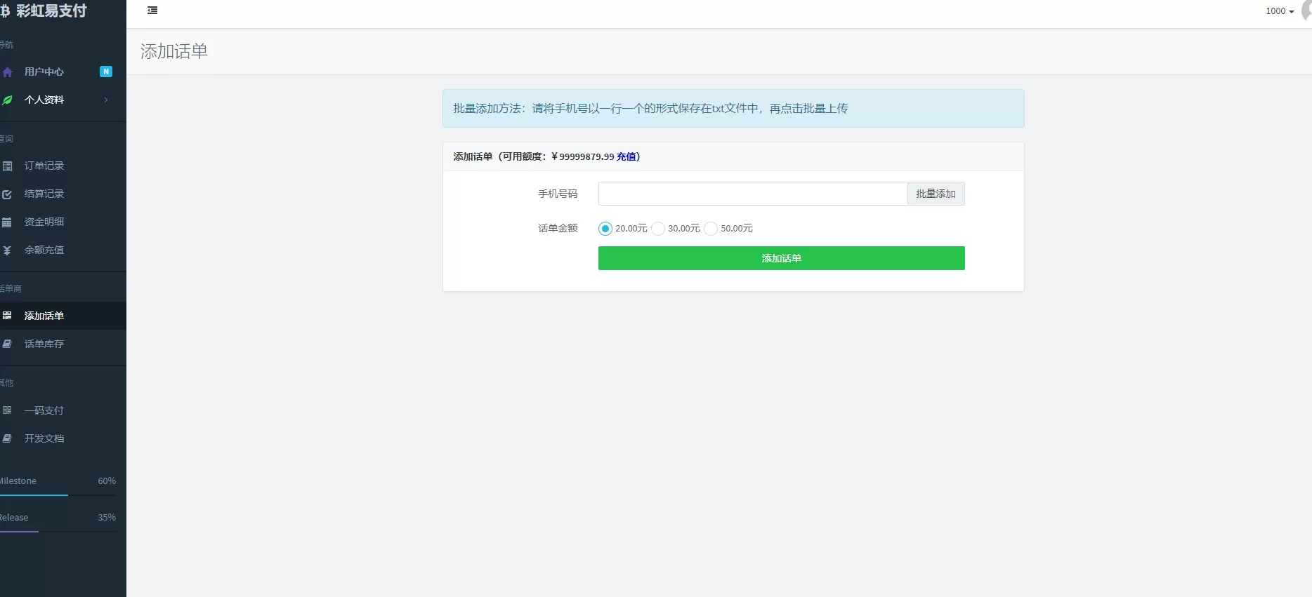 【海航话费支付】易支付二开话费支付系统+海航话费充值系统+话费直冲系统插图3