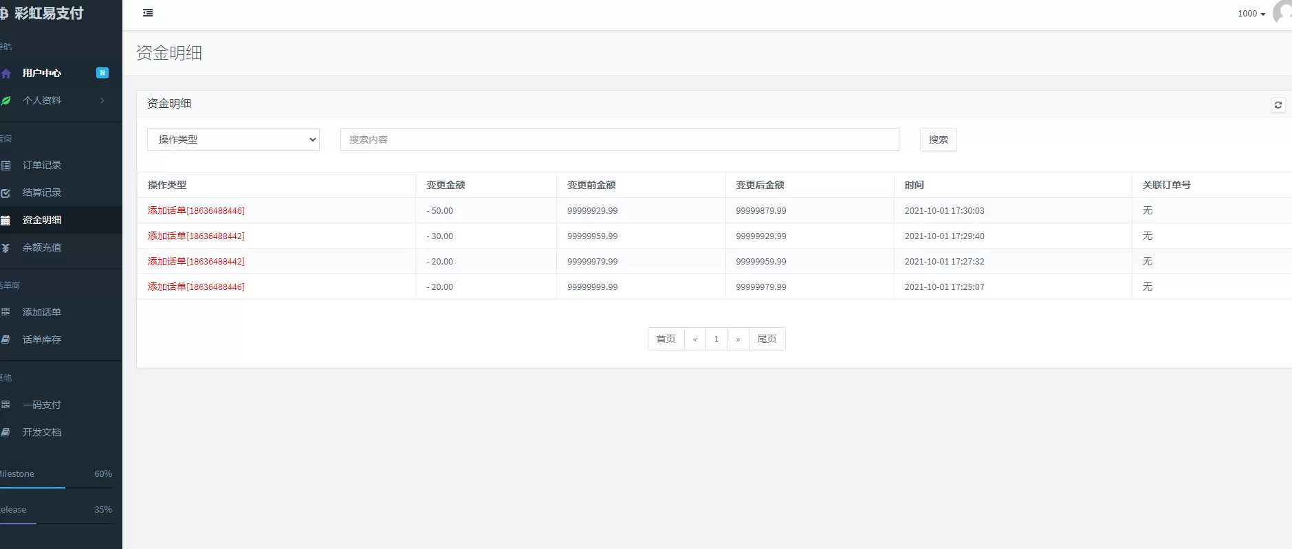 【海航话费支付】易支付二开话费支付系统+海航话费充值系统+话费直冲系统插图4