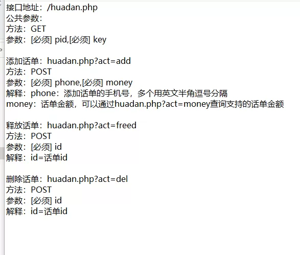 【海航话费支付】易支付二开话费支付系统+海航话费充值系统+话费直冲系统插图9