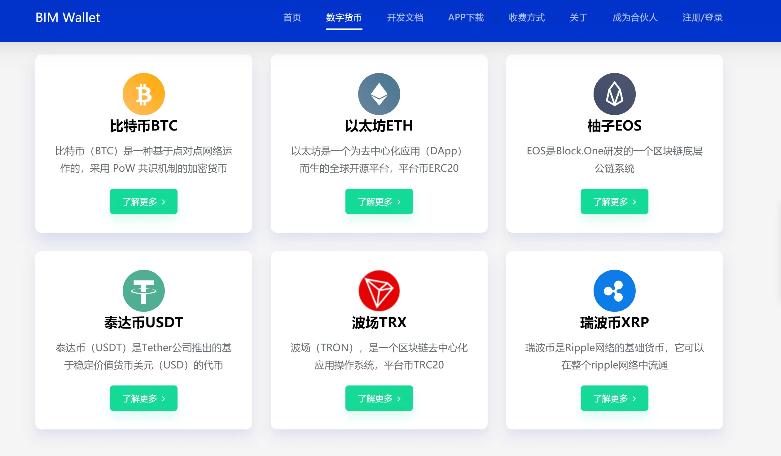 【落地页】区块钱包介绍app下载落地页官网插图1