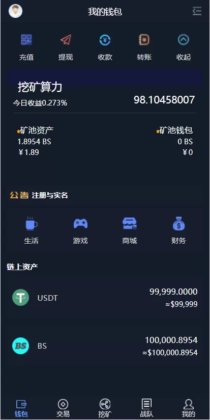 【区块链】第二套区块链钱包矿机系统-多码网