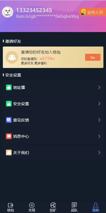 【区块链】第二套区块链钱包矿机系统插图7