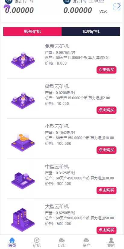 【区块链】第三套区块链钱包矿机系统插图1