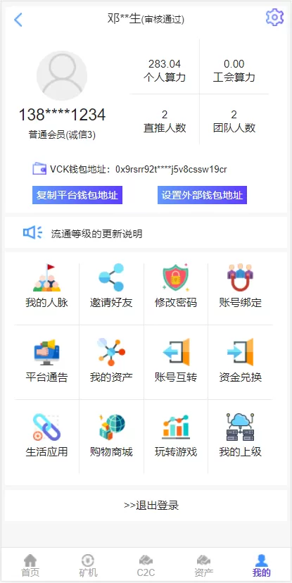 【区块链】第三套区块链钱包矿机系统插图6