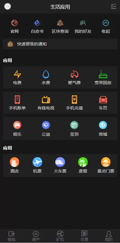 【区块链】第四套区块链钱包矿机系统插图2