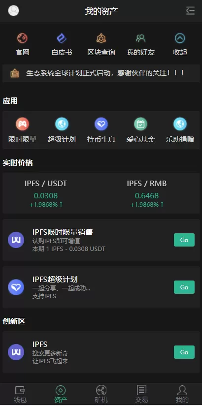 【区块链】第四套区块链钱包矿机系统插图5