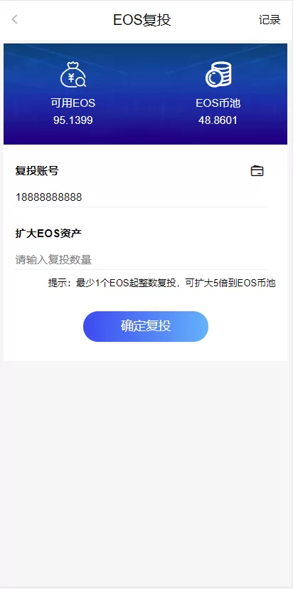 【区块链】第六套区块链钱包复投系统插图7