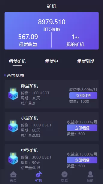 【区块链】BTC区块矿机租赁合约商城生态系统插图2