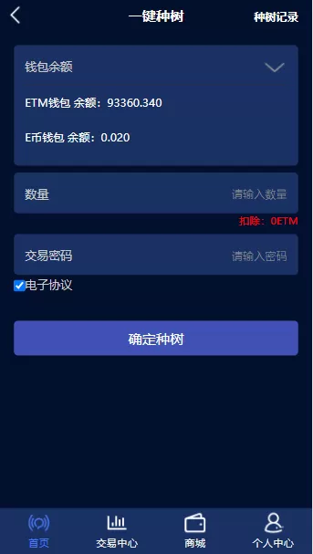 【区块链】ETM森林种树H5区块链理财钱包系统+USDT钱包+钱包互转+商城系统插图1