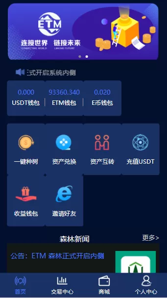 【区块链】ETM森林种树H5区块链理财钱包系统+USDT钱包+钱包互转+商城系统插图2