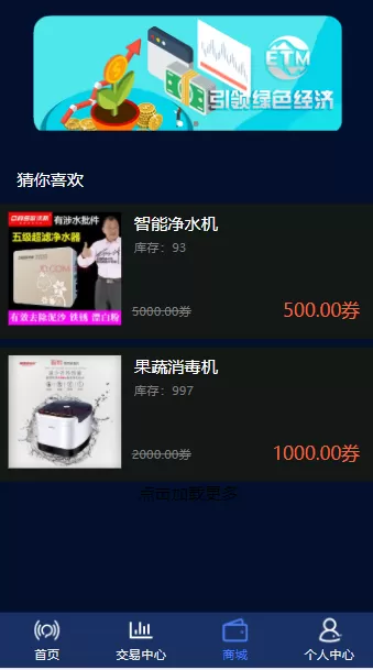 【区块链】ETM森林种树H5区块链理财钱包系统+USDT钱包+钱包互转+商城系统插图3