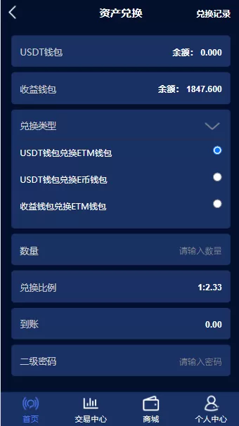 【区块链】ETM森林种树H5区块链理财钱包系统+USDT钱包+钱包互转+商城系统插图5