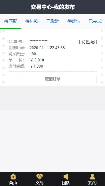 【亨利币区块】区块链+推广+等级+邀请码+交易大厅插图6