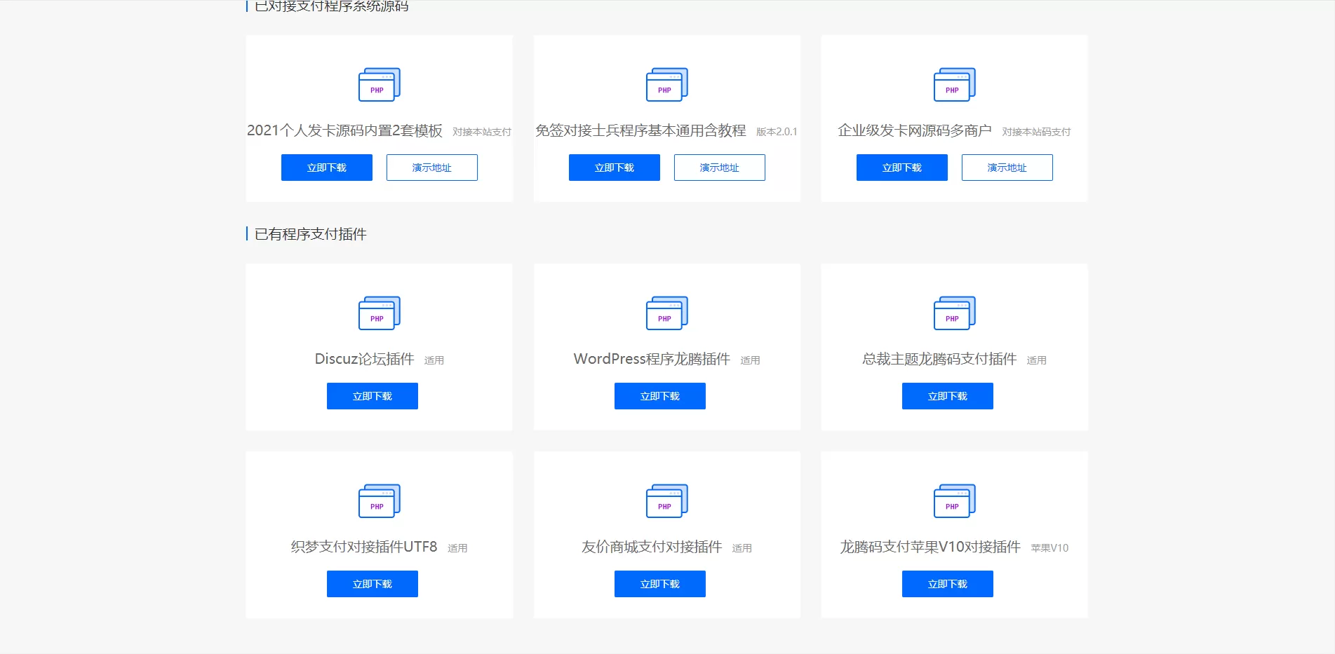 【码支付】三网免挂码支付系统+个人免签支付系统+当面付支付+支持代理轮询收款个码免签+带教程插图2