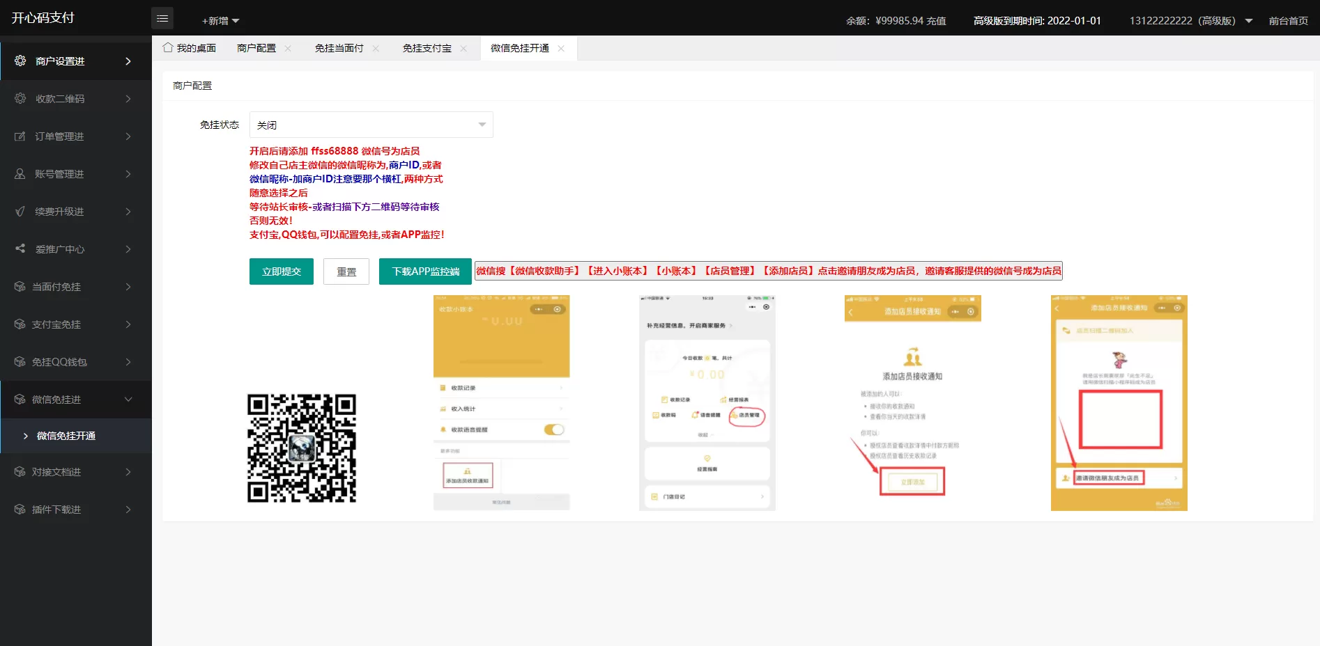 【码支付】三网免挂码支付系统+个人免签支付系统+当面付支付+支持代理轮询收款个码免签+带教程插图7