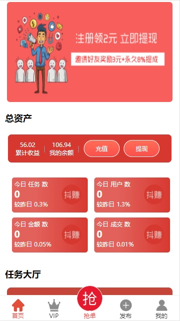 【任务源码】抖赚+抖音+微信任务-多码网