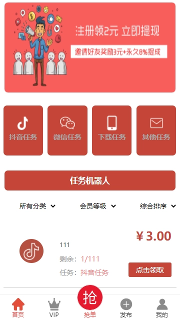 【任务源码】抖赚+抖音+微信任务插图2