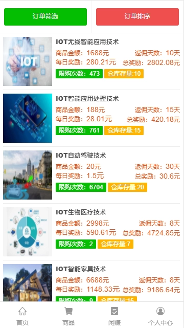 【物联智慧购】代购任务+购物商城+兼职插图