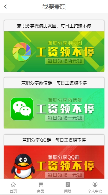 【物联智慧购】代购任务+购物商城+兼职插图2