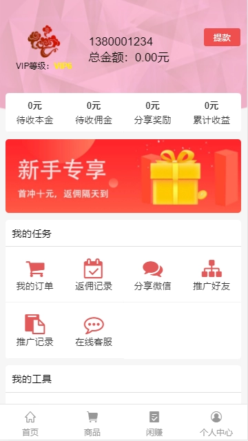 【物联智慧购】代购任务+购物商城+兼职插图3