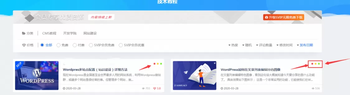 【WordPress教程】列表页面右上角3个彩色圆点效果插图1