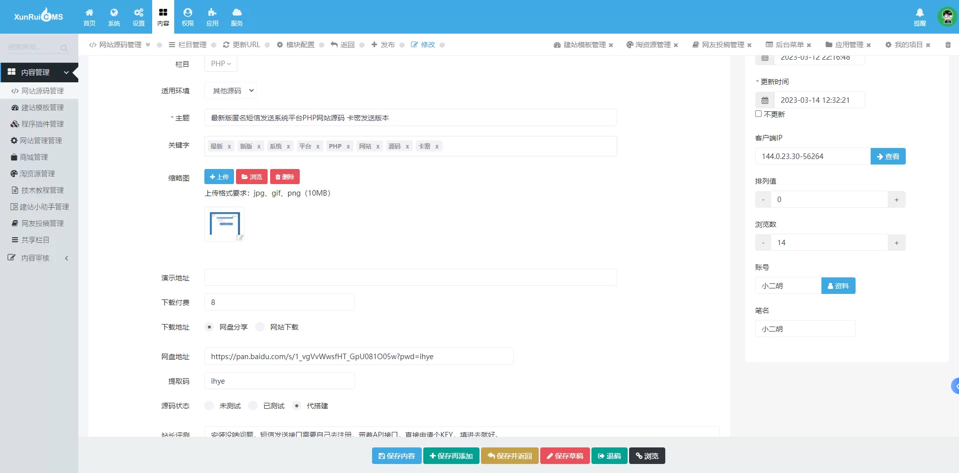 【整站打包】小二胡工作室站点打包+附带完整数据库+主题文件插图8
