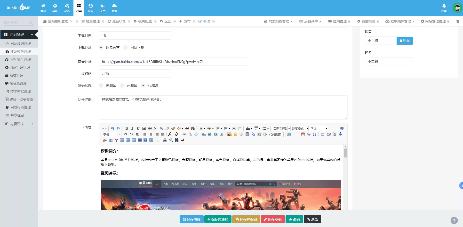 【整站打包】小二胡工作室站点打包+附带完整数据库+主题文件插图7