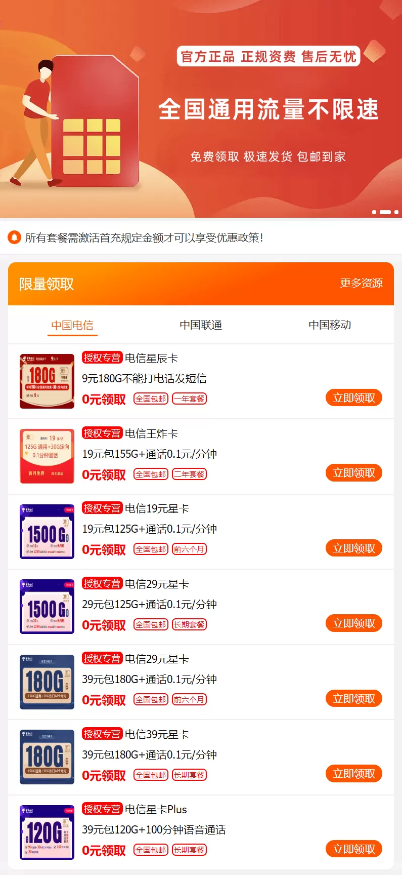 【HTML单页】手机卡号推广推卡单页HTML源码_手机卡推广平台系统-多码网