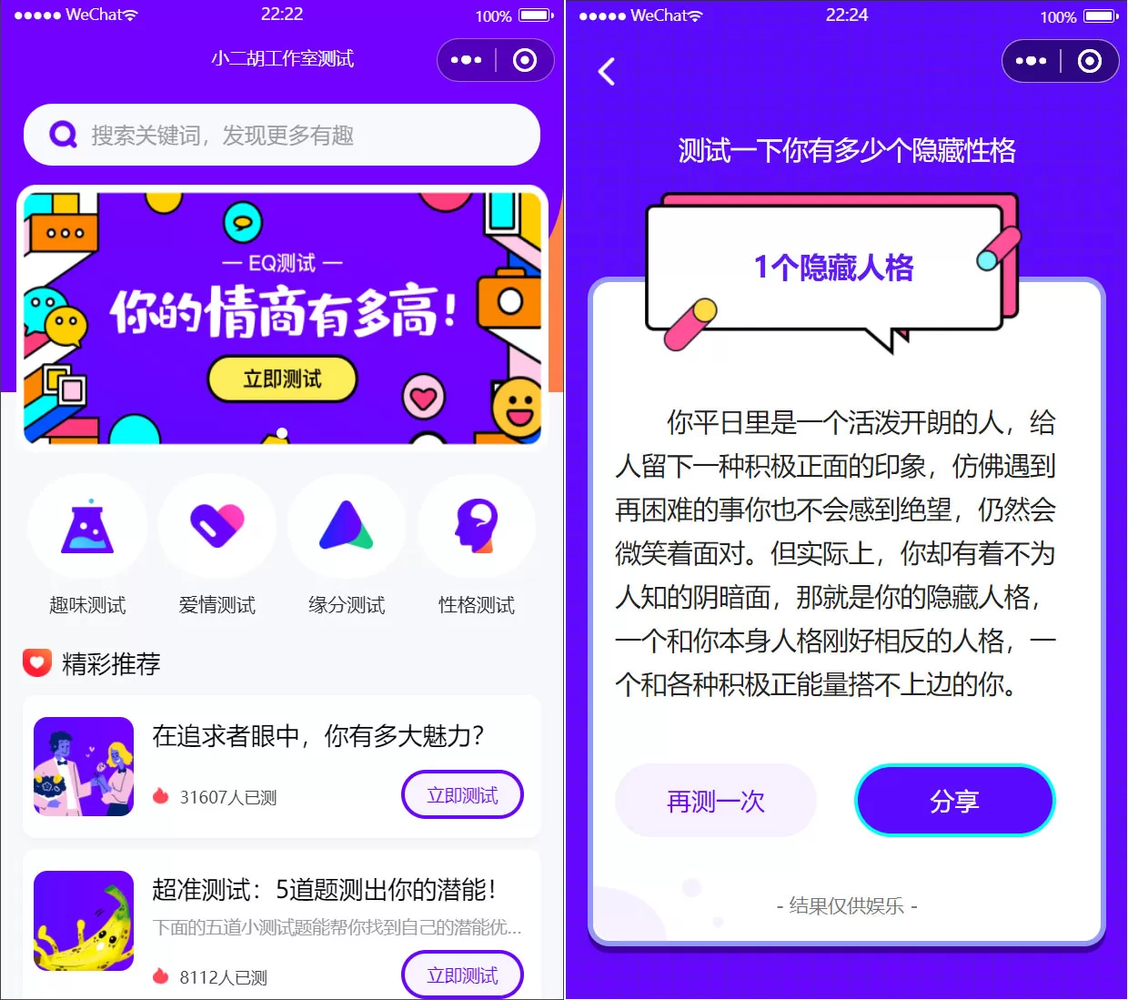 【流量主】各种趣味测试集合微信小程序源码 超美UI 流量主功能-多码网